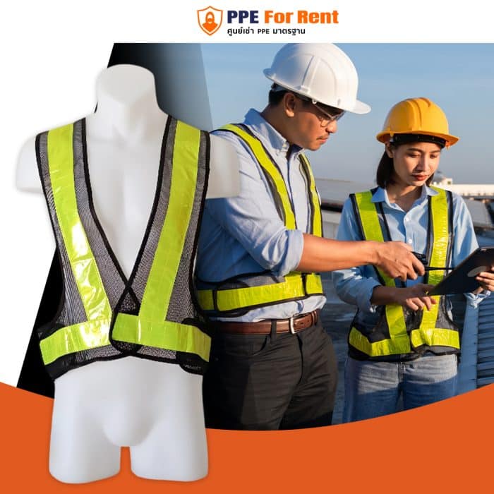 เช่า เสื้อสะท้อนแสง แบบตาข่าย - Image 1