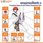 เช่า เซต 2 อุปกรณ์โรยตัว