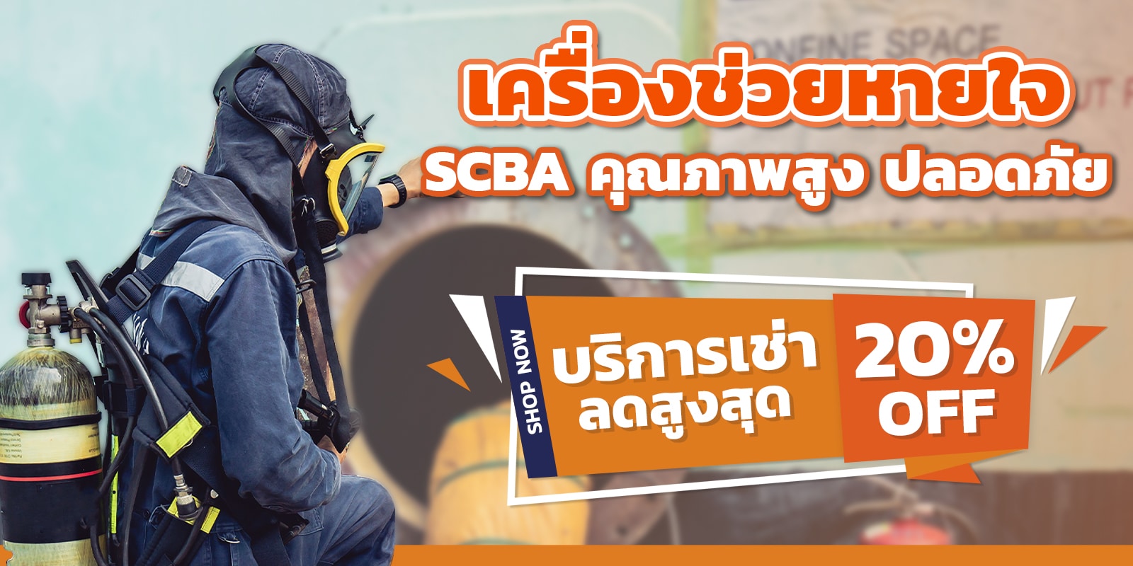 เครื่องช่วยหายใจ
