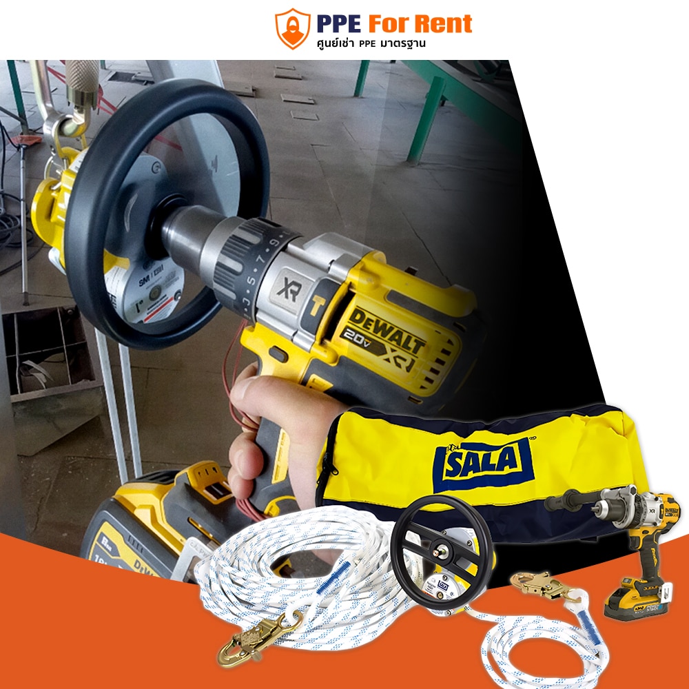 89. ชุดสว่านกระแทกไร้สาย DeWALT DCD1007B 20V Max และรอกกู้ภัยระบบสว่านหมุน 3M™ DBI-SALA® Rollgliss™ R550 (ยาว 40 เมตร) 89. ชุดสว่านกระแทกไร้สาย DeWALT DCD1007B 20V Max และรอกกู้ภัยระบบสว่านหมุน 3M™ DBI-SALA® Rollgliss™ R550 (ยาว 40 เมตร)