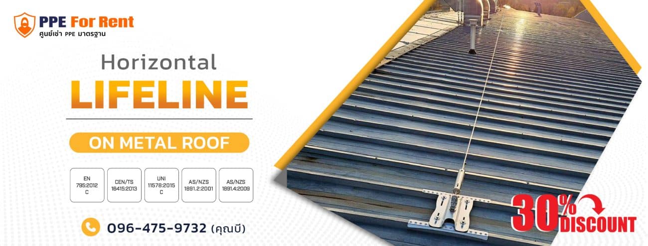 LifeLine_บนเมทัลชีท2