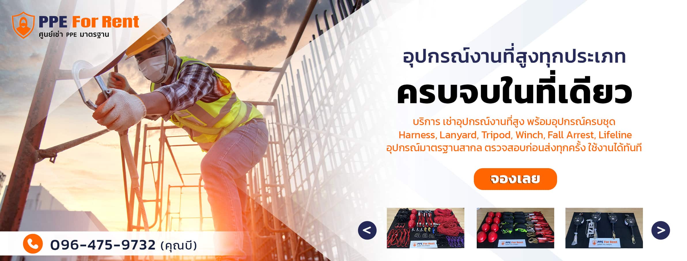 เช่าอุปกรณ์ทำงานที่สูง-2