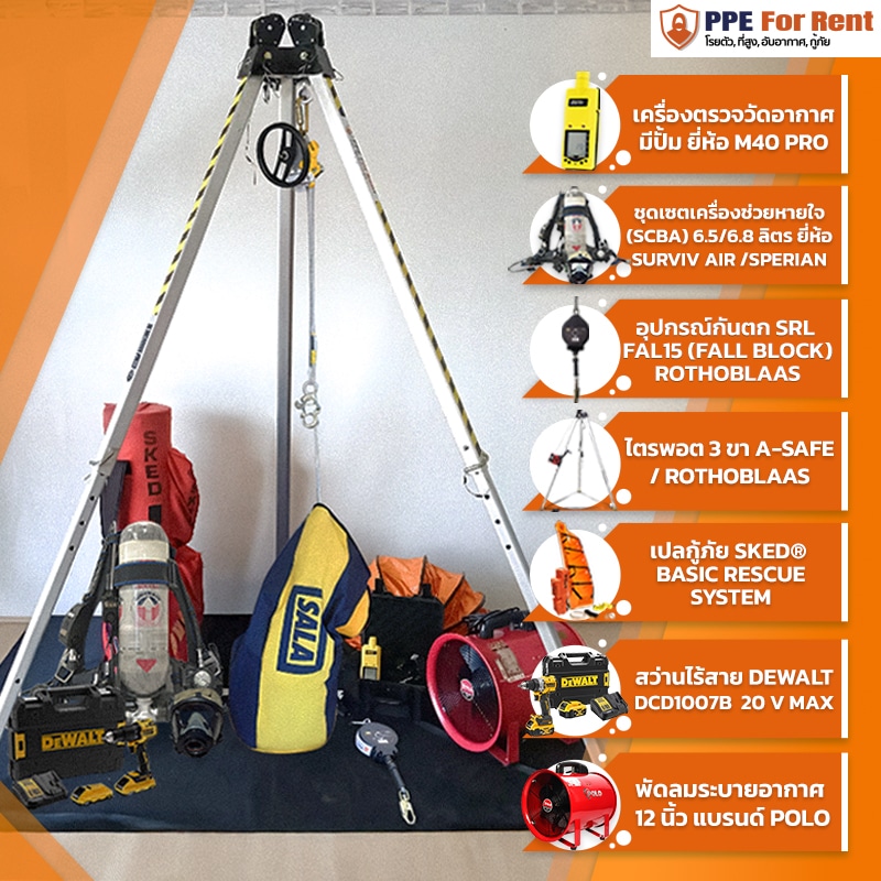 12. อับอากาศ เซต 3 รอก DBI เช่า เซต 3 อุปกรณ์ทำงานอับอากาศ - Image 1
