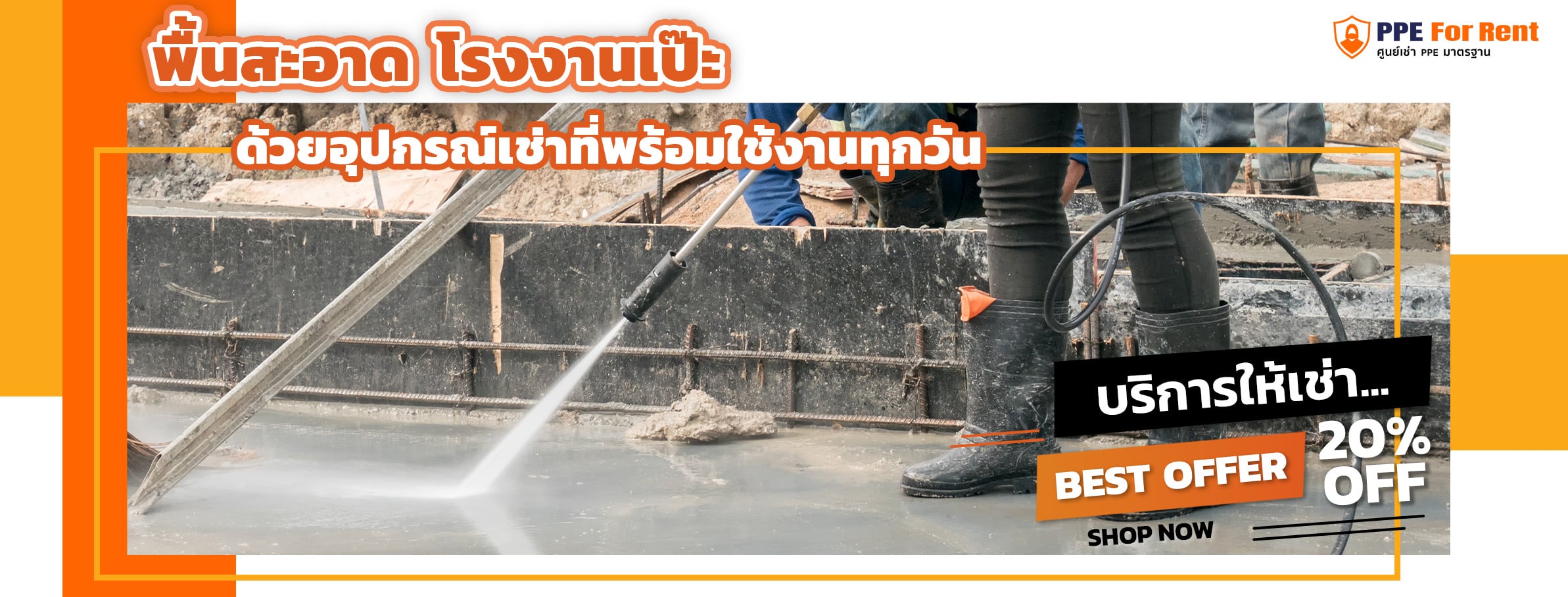 บริการให้เช่าอุปกรณ์ทำความสะอาด