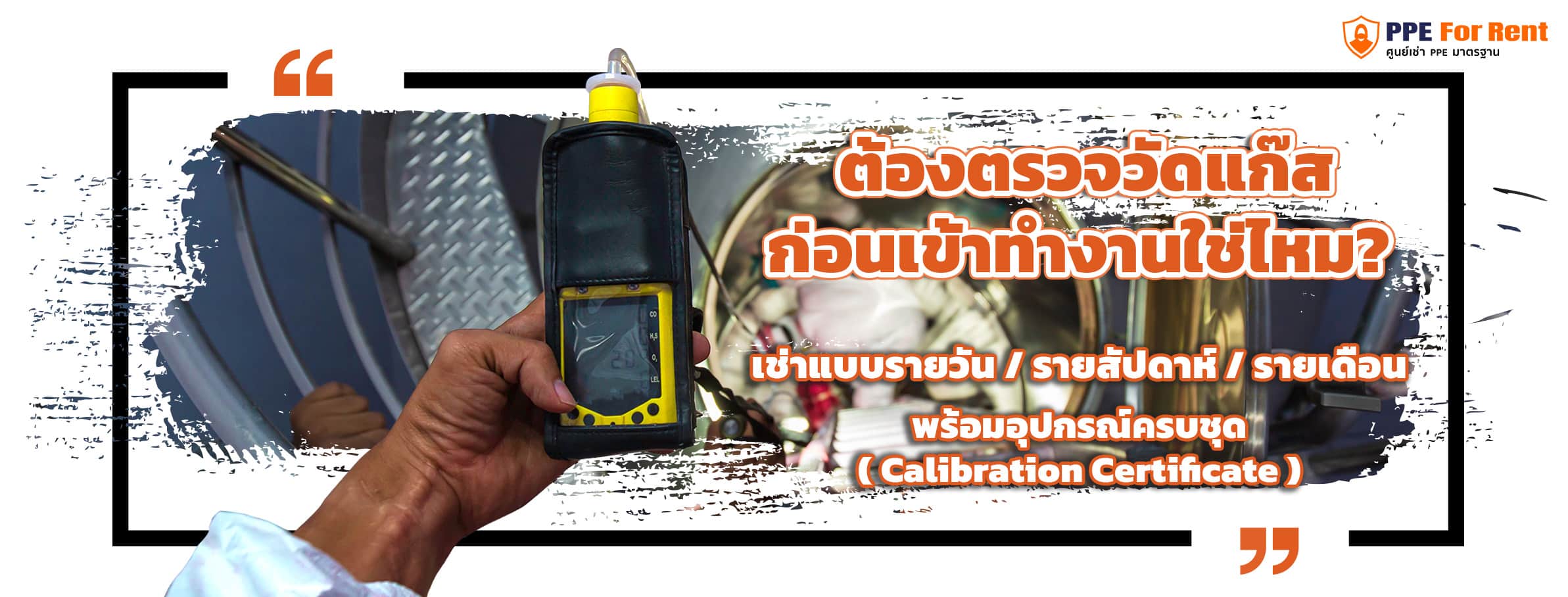 บริการให้เช่าเครื่องวัดแก๊ส Gas Detector